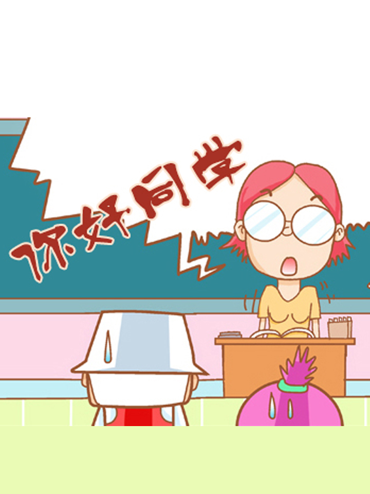 你好同学漫画