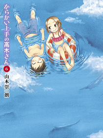 擅长捉弄的高?#23601;?#23398;