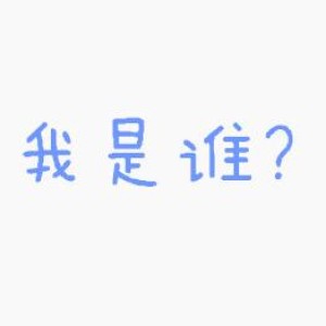 漫话天下特集之一漫画作者:法苏天女