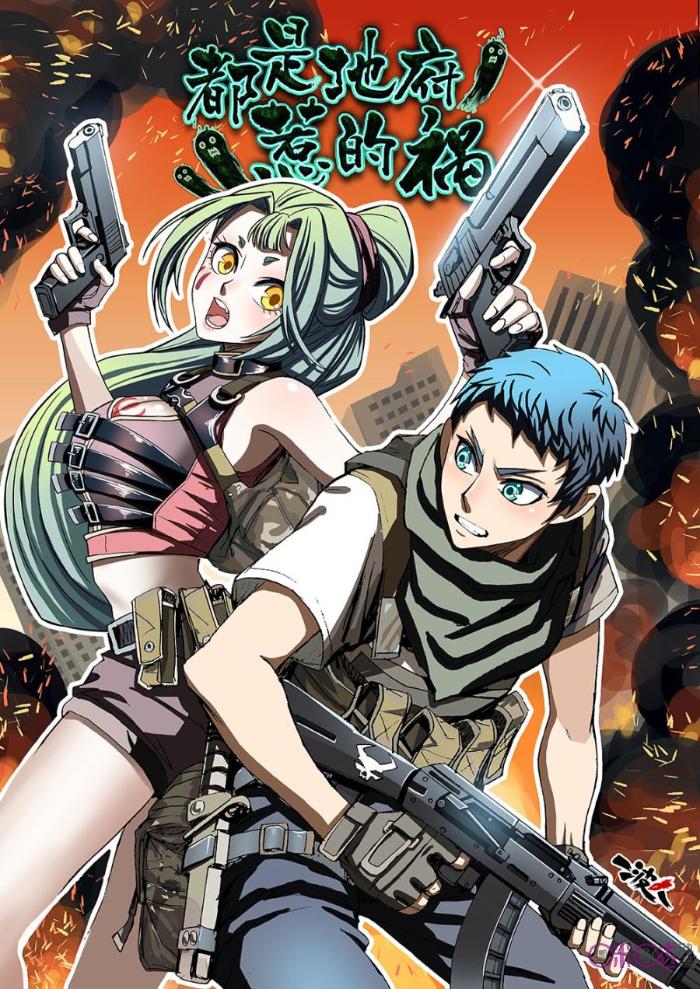 都是地府惹的祸_都是地府惹的祸漫画全集-咪咕