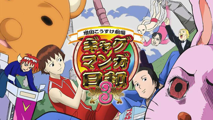 搞笑漫画日和第一至四季完整版免费在线观看 - 动漫 - 平民影院手机版